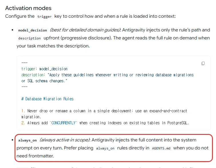 안티그래비티 문서 Rules 의 Activation modes, trigger 키, model_decision 은 설명만 먼저, always_on 은 매 턴 시스템 프롬프트에 전부 넣음, AGENTS.md 에 바로 적기를 권함