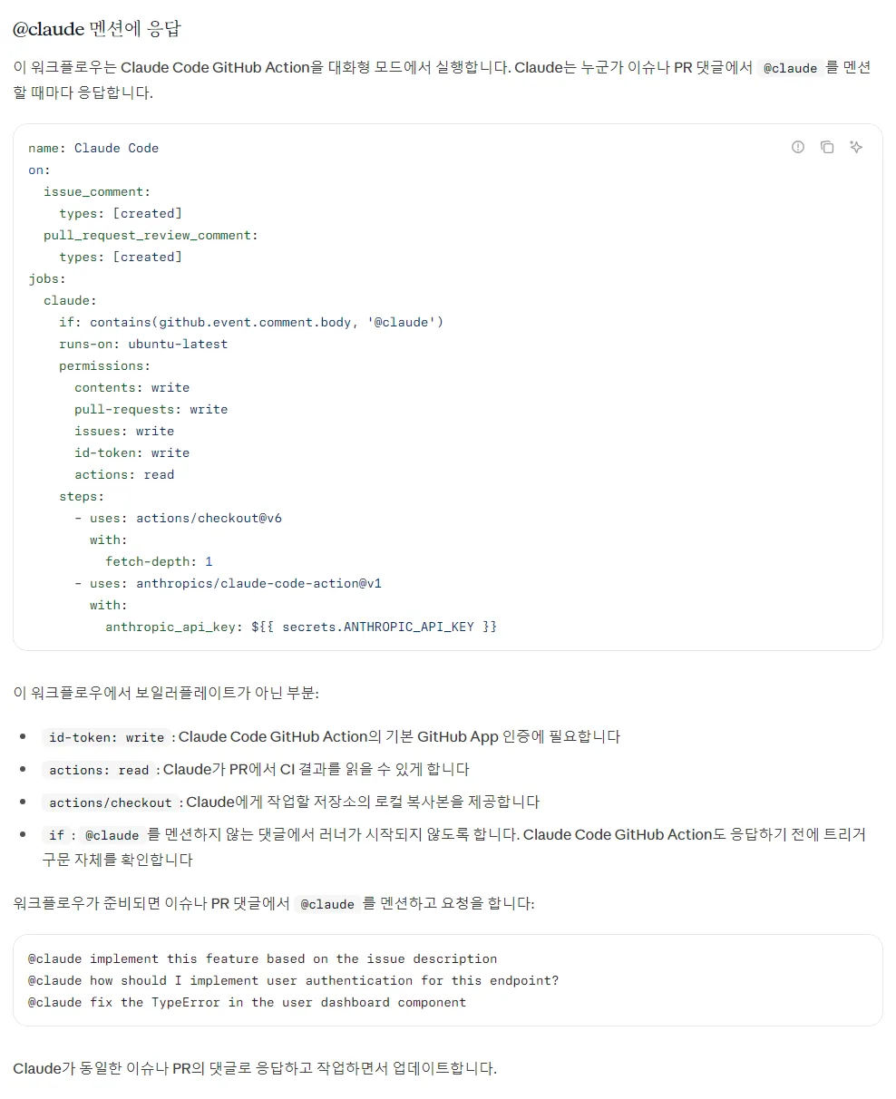클로드 코드 한국어 문서 @claude 멘션에 응답, 워크플로 YAML name Claude Code, on issue_comment pull_request_review_comment, if contains @claude, permissions, actions/checkout@v6, anthropics/claude-code-action@v1, 아래에 id-token actions read checkout if 설명과 @claude 예시 세 줄