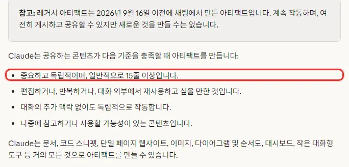 Claude 한국어 도움말 아티팩트란 무엇인가요, 레거시 아티팩트는 2026년 9월 16일 이전에 채팅에서 만든 아티팩트, 중요하고 독립적이며 일반적으로 15줄 이상, 편집하거나 반복하거나 재사용, 대화의 추가 맥락 없이도 독립적으로 작동, 문서 코드 스니펫 단일 페이지 웹사이트 이미지 다이어그램 대시보드