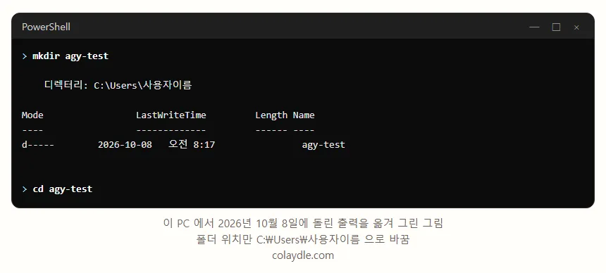 터미널 그림, mkdir agy-test 를 치니 디렉터리와 Mode LastWriteTime Length Name 표에 agy-test 한 줄이 나오고 이어서 cd agy-test 를 친 출력