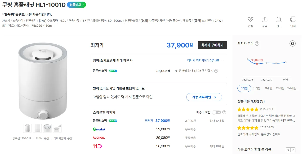 다나와 쿠팡 홈플래닛 HL1-1001D 상품 페이지. 초음파식, 간편세척, 수조용량 4.0L, 연속사용 16시간, 분무량 80~300cc, 자동전원차단, 상부급수식, 무드등, 소비전력 24W, 쇼핑몰별 최저가 G마켓·옥션 39,080원