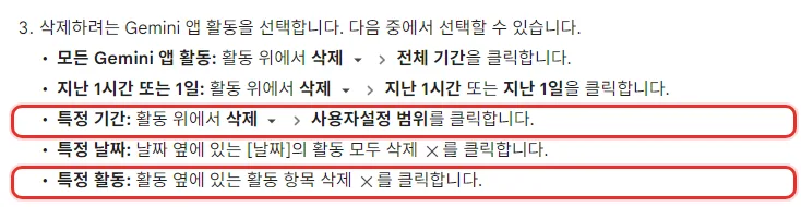 Gemini 앱 고객센터 활동 삭제, 삭제하려는 Gemini 앱 활동을 선택, 모든 활동은 삭제 전체 기간, 지난 1시간 또는 지난 1일, 특정 기간은 사용자설정 범위, 특정 날짜는 날짜의 활동 모두 삭제, 특정 활동은 활동 항목 삭제