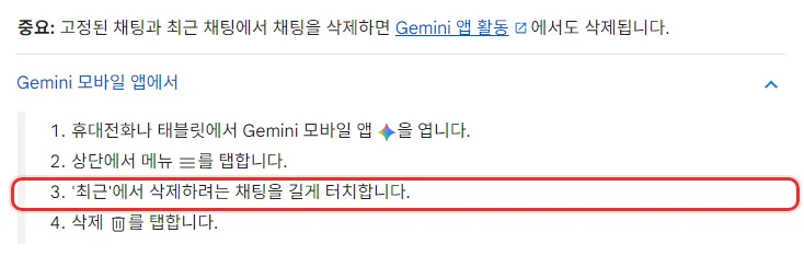 Gemini 앱 고객센터 안드로이드 탭 채팅 삭제하기, Gemini 모바일 앱에서 휴대전화나 태블릿에서 Gemini 모바일 앱을 엽니다, 상단에서 메뉴를 탭합니다, 최근에서 삭제하려는 채팅을 길게 터치합니다, 삭제를 탭합니다