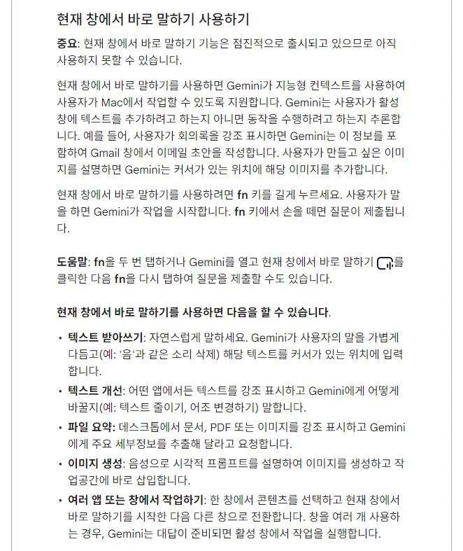 Gemini 앱 고객센터 Mac 현재 창에서 바로 말하기 사용하기, 중요 점진적으로 출시되고 있으므로 아직 사용하지 못할 수 있음, fn 키를 길게 누르고 말하면 Gemini가 작업 시작 손을 떼면 질문 제출, fn 두 번 탭, 텍스트 받아쓰기 텍스트 개선 파일 요약 이미지 생성 여러 앱 또는 창에서 작업하기