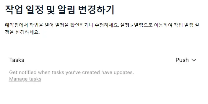 OpenAI 한국어 도움말 작업 일정 및 알림 변경하기, 예약됨에서 작업을 열어 일정 확인 수정, 설정 알림에서 작업 알림 설정 변경, Tasks Push Manage tasks