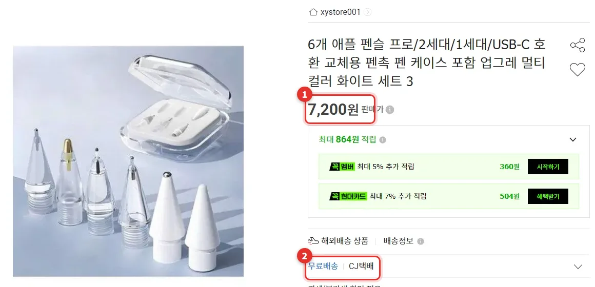옥션 6개 애플펜슬 호환 교체용 펜촉 케이스 세트 판매 페이지. 판매가 7,200원, 해외배송 상품, 무료배송