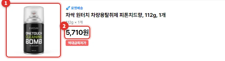 폴센트에 뜬 쿠팡 로켓배송 차싹 원터치 차량용탈취제 피톤치드향 112g 1개 상품, 뚜껑 씌운 검은 캔 사진과 5,710원에 빨간 표시