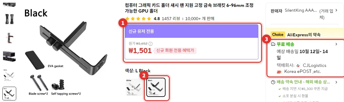 알리 그래픽카드 지지대 상품 페이지. 검정 옵션 할인 전 가격 1,652원, 무료 배송 10월 12일~14일 도착 예정