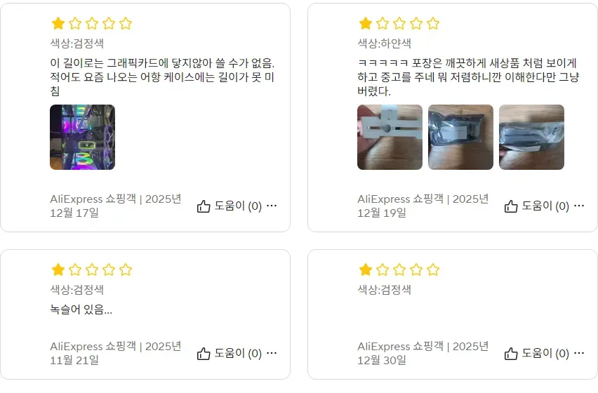 알리 상품 페이지 1점 후기 네 개. 그래픽카드에 닿지 않는다, 중고가 왔다, 녹슬어 있다