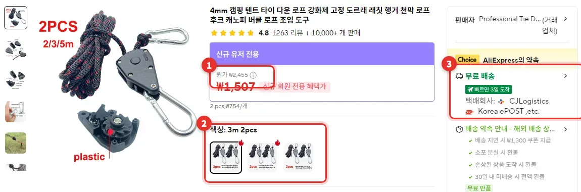 알리익스프레스 로프 래칫 상품 페이지. 3m 2개 옵션, 가격 2,455원, 별점 4.8 후기 1,263개, 무료 배송
