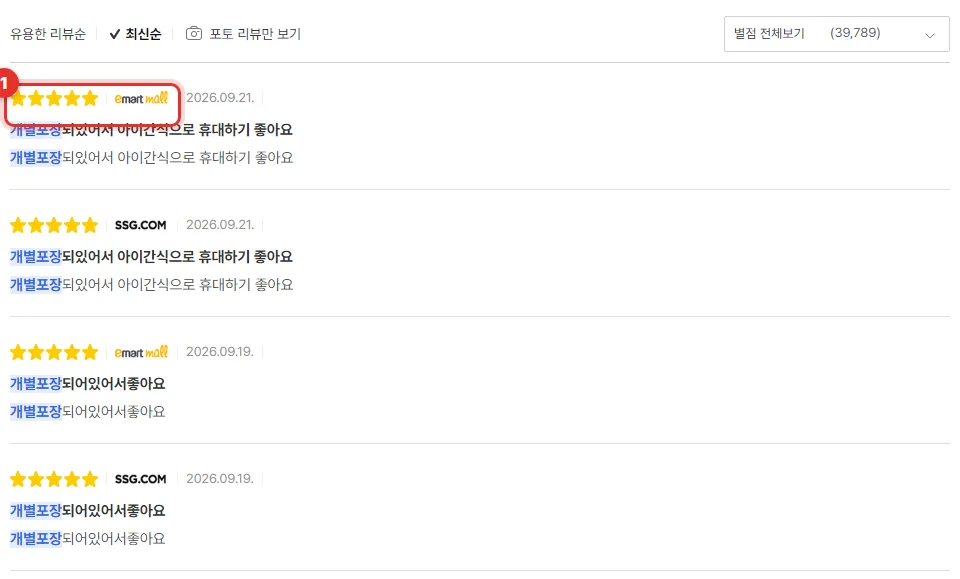 다나와 쇼핑몰 상품리뷰에서 개별포장으로 찾아 최신순으로 본 화면. 개별포장되어 있어 아이 간식으로 휴대하기 좋다는 글, 개별포장되어 있어서 좋다는 글