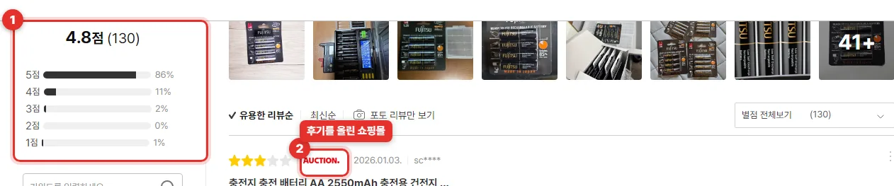 다나와 후지쯔 프리미엄 니켈수소 AA 4개 상품 페이지의 쇼핑몰 상품리뷰 부분. 평점 4.8점, 후기 130개, 점수별 비율 막대와 첫 후기 옆 쇼핑몰 로고 옥션. 포토 리뷰엔 충전지 상자와 충전기 사진이 있음