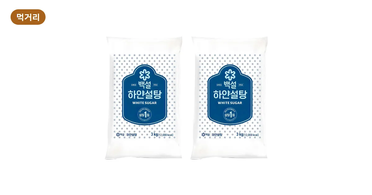 하얀설탕 뭐 살까? 백설 하얀설탕이 후기 42,751개에서 꼽힌 이유 (2026)
