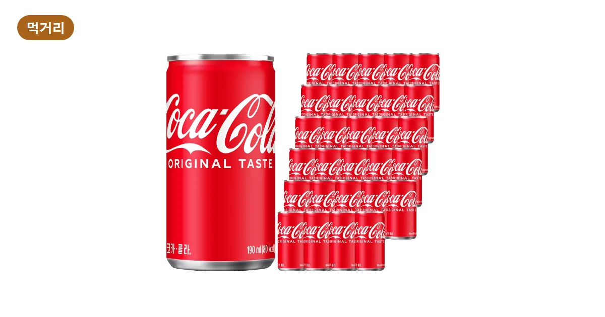 코카콜라 미니캔 가격: 190ml 예순 캔이면 한 캔 514원 (2026)