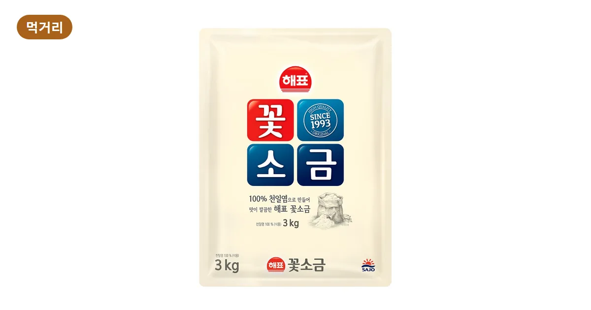 해표 꽃소금 후기: 김치·나물·국에 두루 쓰는 소금, 3kg 한 봉 5,400원 (2026)