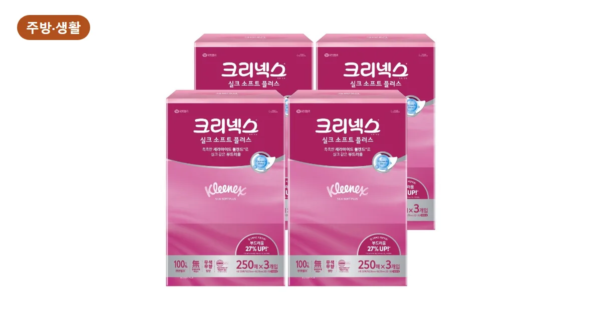 크리넥스 실크소프트 플러스, 이런 분께 맞아요: 미용티슈를 열두 상자씩 쟁이는 집 (2026)