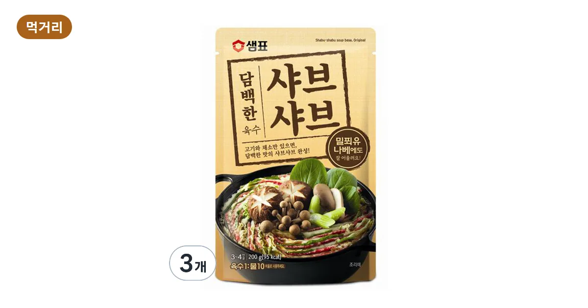 샤브샤브 육수 가격: 샘표 담백한 맛, 여섯 봉 묶음이 한 봉 1,983원 (2026)