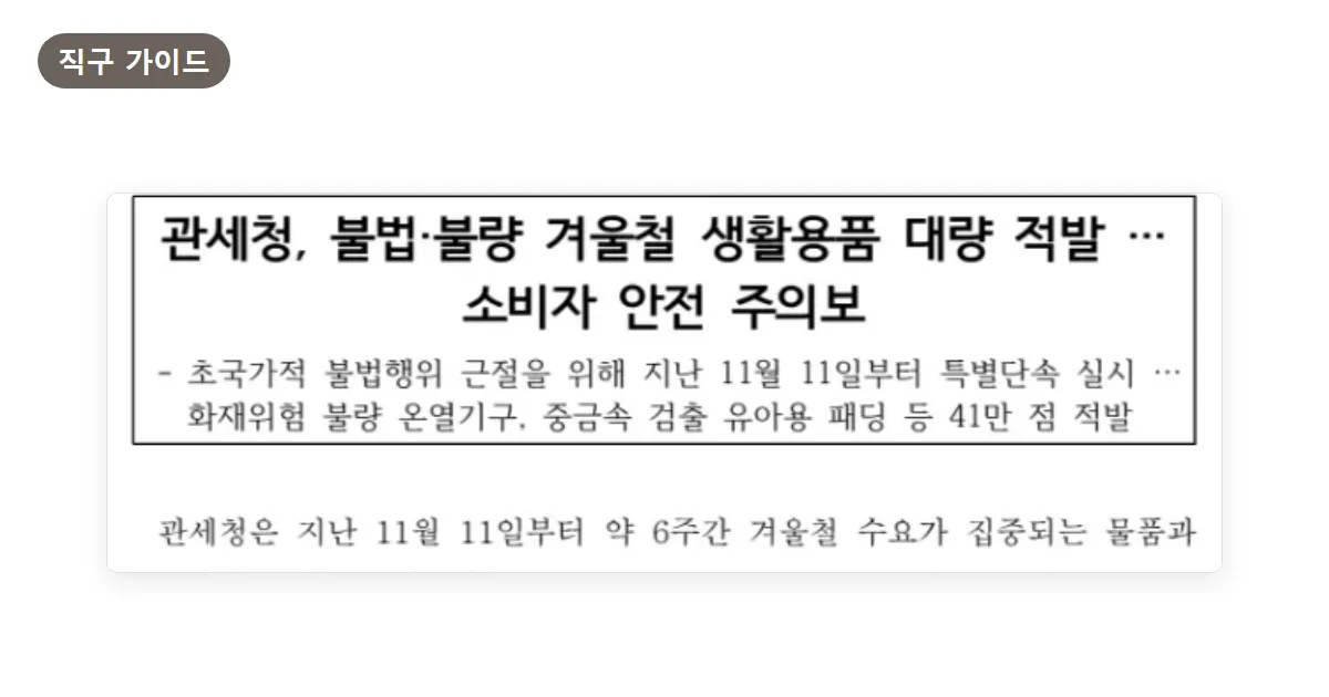 2026 광군제 직구 가이드: 사기 전부터 환불까지